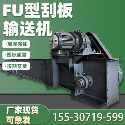FU刮板輸送機 拉鏈水泥給料機 糧食煤炭上料機 化工鏈條輸送設備