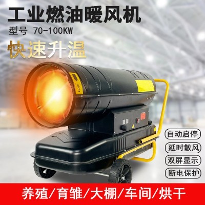 70kw 100kw工業(yè)燃油暖風(fēng)機(jī)畜牧養(yǎng)殖大功率大棚車間取暖器熱風(fēng)爐