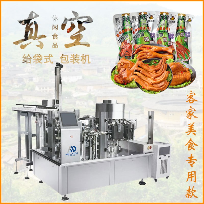 人工下料龍巖客家泡雞鴨爪鋁箔預制袋給袋式抽真空食品包裝機