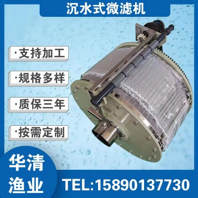 沉水式微濾機(jī)水產(chǎn)養(yǎng)殖錦鯉池景觀池水循環(huán)微濾器不銹鋼轉(zhuǎn)鼓過(guò)濾機(jī)