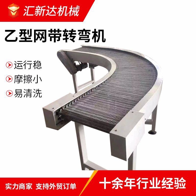 油炸食品傳送帶不銹鋼乙型網(wǎng)帶輸送機快遞物流乙型網(wǎng)帶轉(zhuǎn)彎機