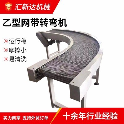 油炸食品傳送帶不銹鋼乙型網帶輸送機快遞物流乙型網帶轉彎機
