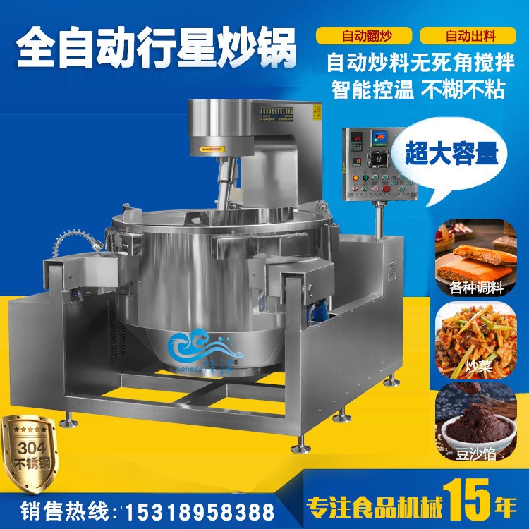 行星攪拌炒鍋不銹鋼 全自動(dòng)醬料炒鍋 火鍋炒料機(jī)自動(dòng)控溫