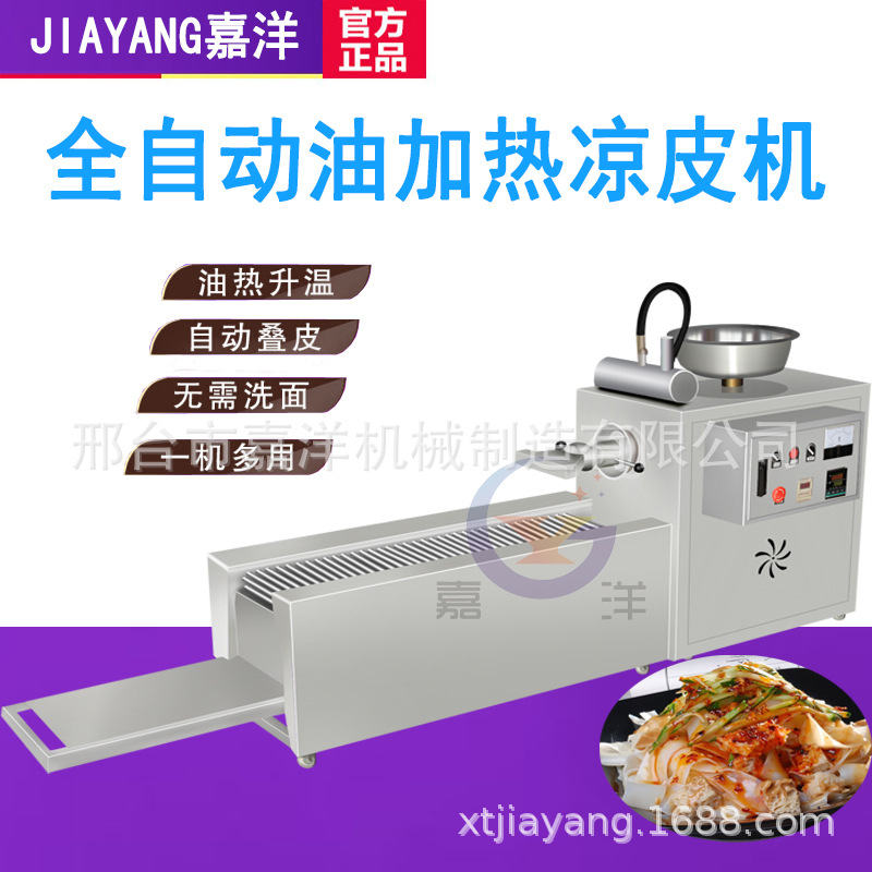 嘉洋01涼皮機