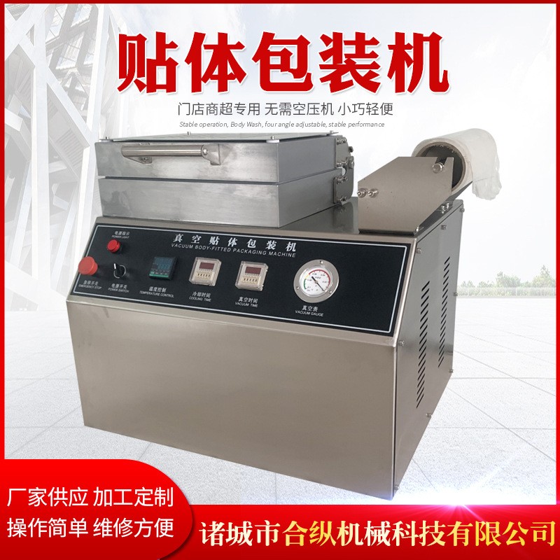 450小型貼體真空包裝機(jī)牛排三文魚海參跨境商超門店真空包裝機(jī)