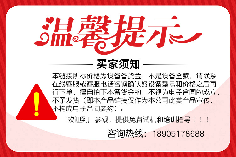 溫馨提示8688