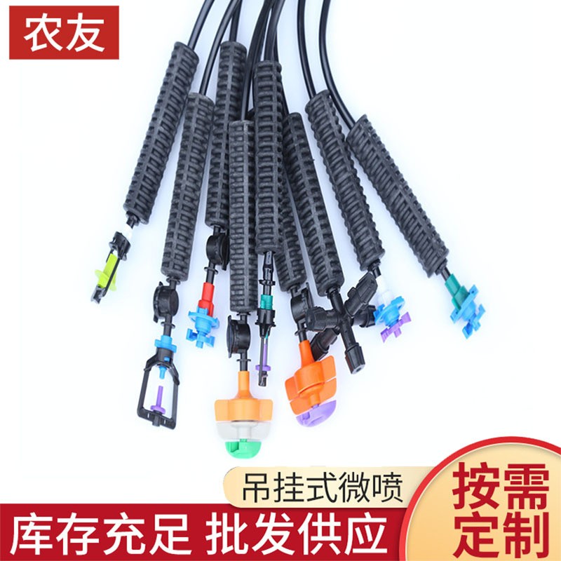 大棚噴灌吊掛微噴 自動(dòng)噴灑霧化微噴頭 40厘米吊掛式農(nóng)用倒掛噴頭
