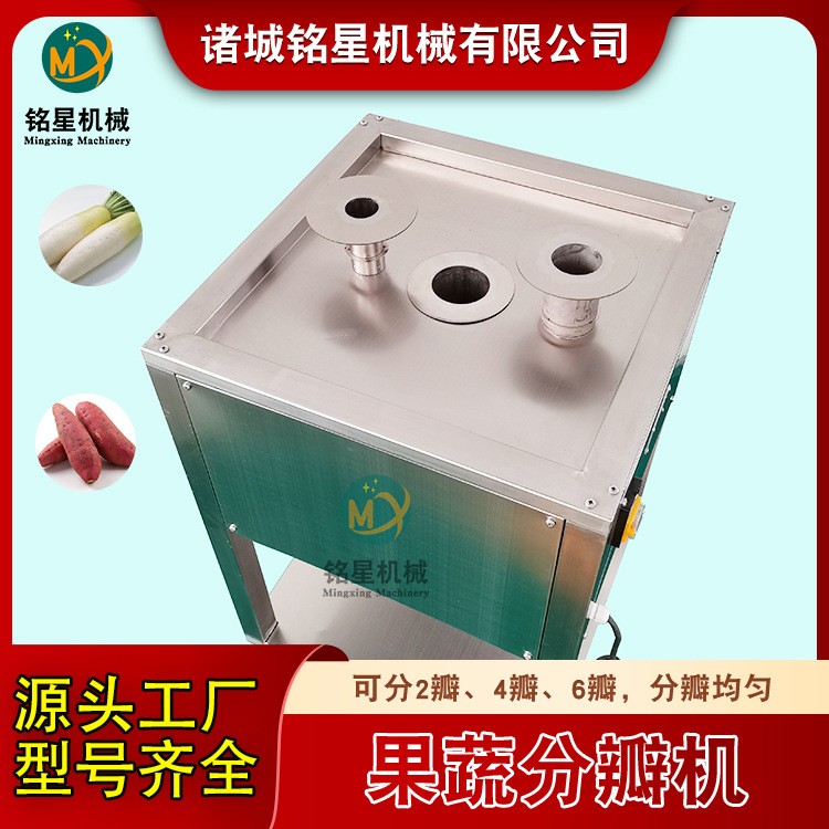 現(xiàn)貨白蘿卜分瓣機 果蔬土豆紅薯分瓣設(shè)備 醬菜黃瓜茄子辣椒分瓣機