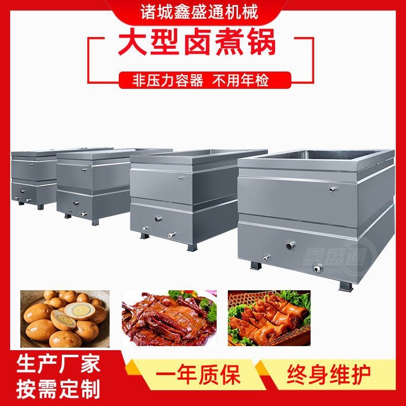 方形燒雞鴨脖鹵煮鍋不銹鋼肉制品鹵煮設備蒸汽加熱蜂窩鹵煮鍋