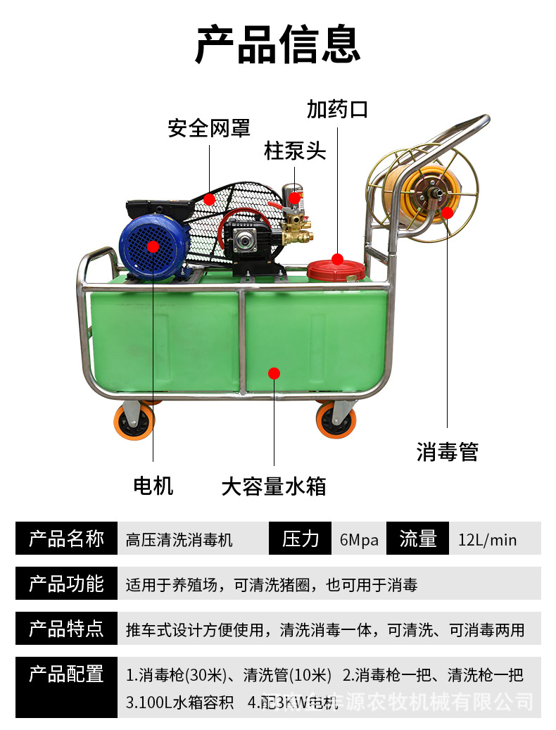 金豐源-高壓清洗消毒機(jī)-詳情_03.jpg