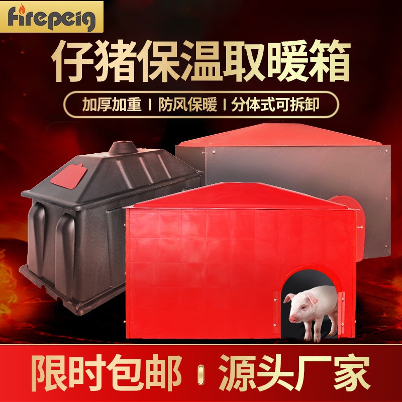 仔豬保溫箱保暖箱 小豬取暖箱 塑鋼加厚款母豬產床保育床取暖