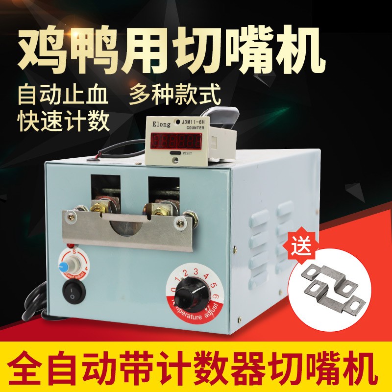 外貿出口全自動切嘴機雞 斷喙器美標/歐標全新斷嘴器養雞養殖設備
