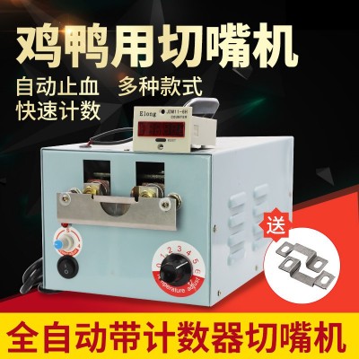 外貿出口全自動切嘴機雞 斷喙器美標/歐標全新斷嘴器養(yǎng)雞養(yǎng)殖設備