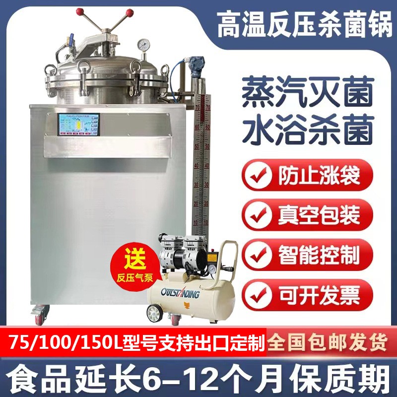 真空袋粽子殺菌鍋 燒雞熟食品全自動高溫滅菌鍋 水浴式小型殺菌鍋