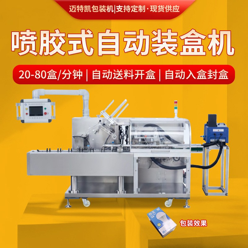 食品裝盒機食品自動折盒包裝機茶葉自動封盒入盒機全自動裝盒機