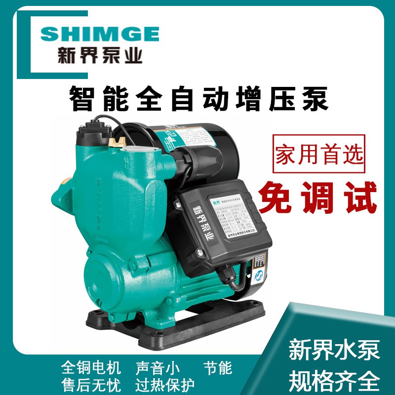 新界PW智能自吸增壓泵太陽能水塔增壓自來井水抽水泵高揚(yáng)程大流量