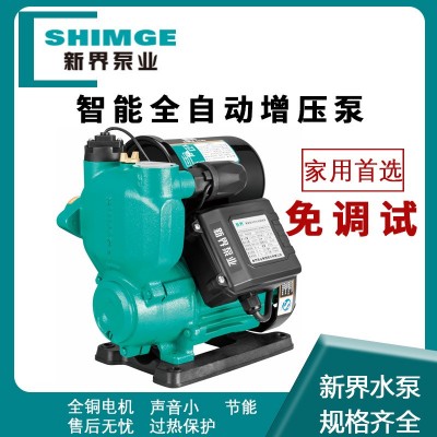 新界PW智能自吸增壓泵太陽能水塔增壓自來井水抽水泵高揚(yáng)程大流量