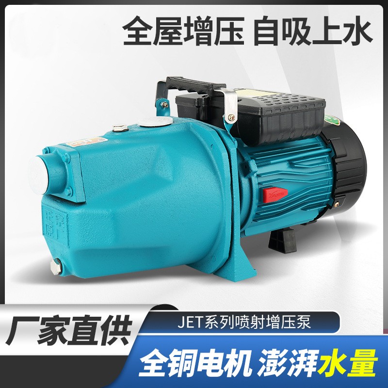 220V家用噴射泵全自動自吸泵高揚程家用管道增壓泵井水抽水泵