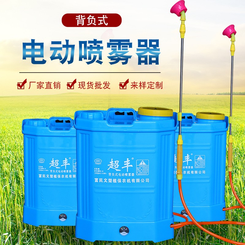 廠家直供超豐16L20L背負(fù)式電動(dòng)噴霧器鋰電池農(nóng)用機(jī)械高壓打藥機(jī)