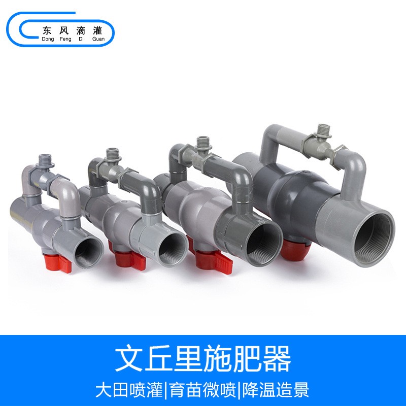 農田文丘里施肥系統 水肥一體化施肥桶配件 32至90文丘里施肥器