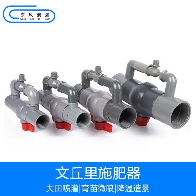 農田文丘里施肥系統 水肥一體化施肥桶配件 32至90文丘里施肥器