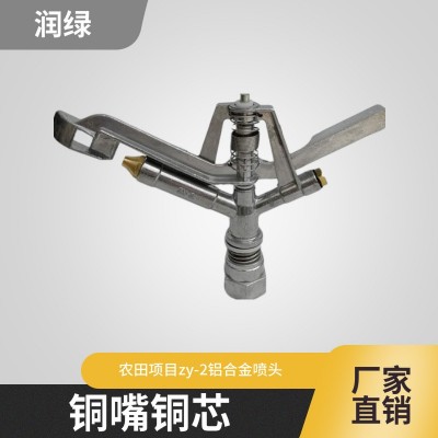 鋁合金搖臂噴頭 360度自動旋轉 py20搖臂噴頭 zy-2鋁合金噴頭