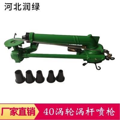 澆地噴槍 50渦輪蝸桿噴槍 合金自動(dòng)旋轉(zhuǎn)霧化噴槍 渦輪增壓噴槍