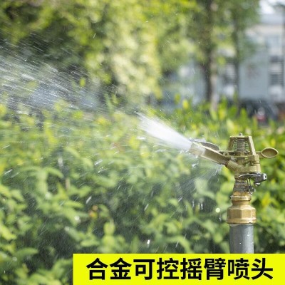 噴灌噴頭農業灌溉合金搖臂噴水器自動旋轉噴淋360度可調 綠化澆水