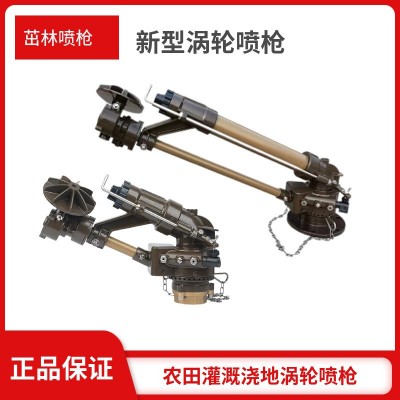 新款農用渦輪蝸桿噴槍 30渦輪霧化噴槍50蝸桿澆地大噴頭噴槍廠家