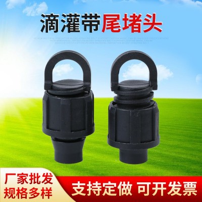 16滴灌帶尾堵頭滴灌管尾堵節水灌溉設備Φ16PE管滴灌帶管鎖母堵頭
