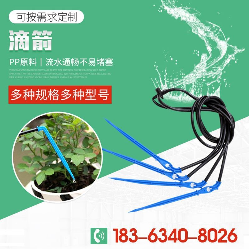 農(nóng)田灌溉一進(jìn)四出滴箭園林自動(dòng)澆灌套裝毛管設(shè)備壓力補(bǔ)償?shù)晤^滴箭