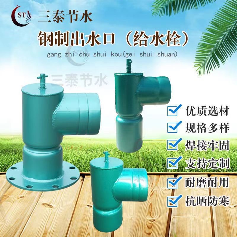 農(nóng)業(yè)節(jié)水灌溉用閥門(mén) 鋼制帶法蘭出水口 給水栓 出水樁 出水栓