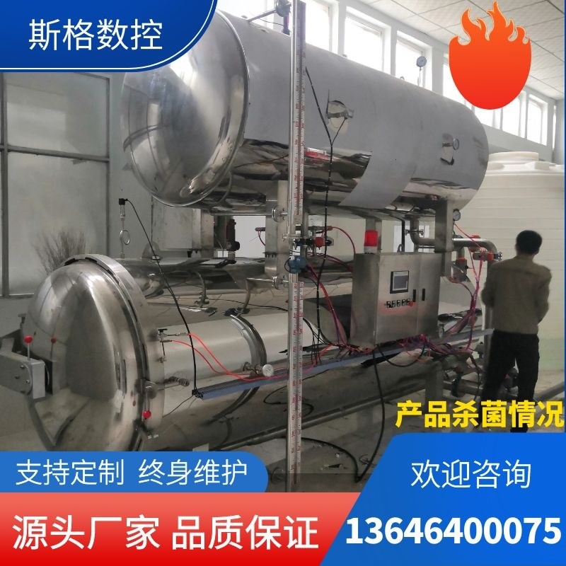 醬油殺菌設備 泡椒醬殺菌鍋 炒酸菜殺菌鍋 炒筍干真空包裝殺菌釜