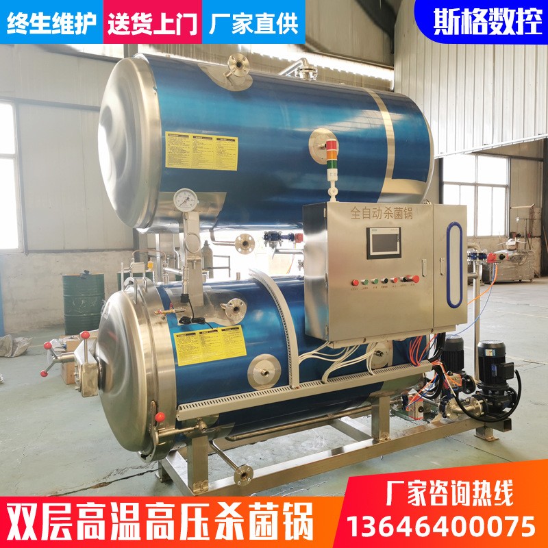 肉制品熟食高溫殺菌鍋 粽子玉米雙層滅菌釜 肉罐頭玻璃瓶醬殺菌機(jī)