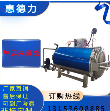 全自動臥式單層高溫高壓殺菌鍋 真空預制菜包裝食品咸鴨蛋滅菌鍋