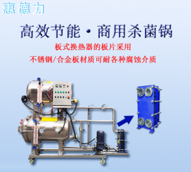 廠家定制高溫殺菌鍋肉罐頭鹵雞真空包裝殺菌罐商用小型牛肉殺菌鍋