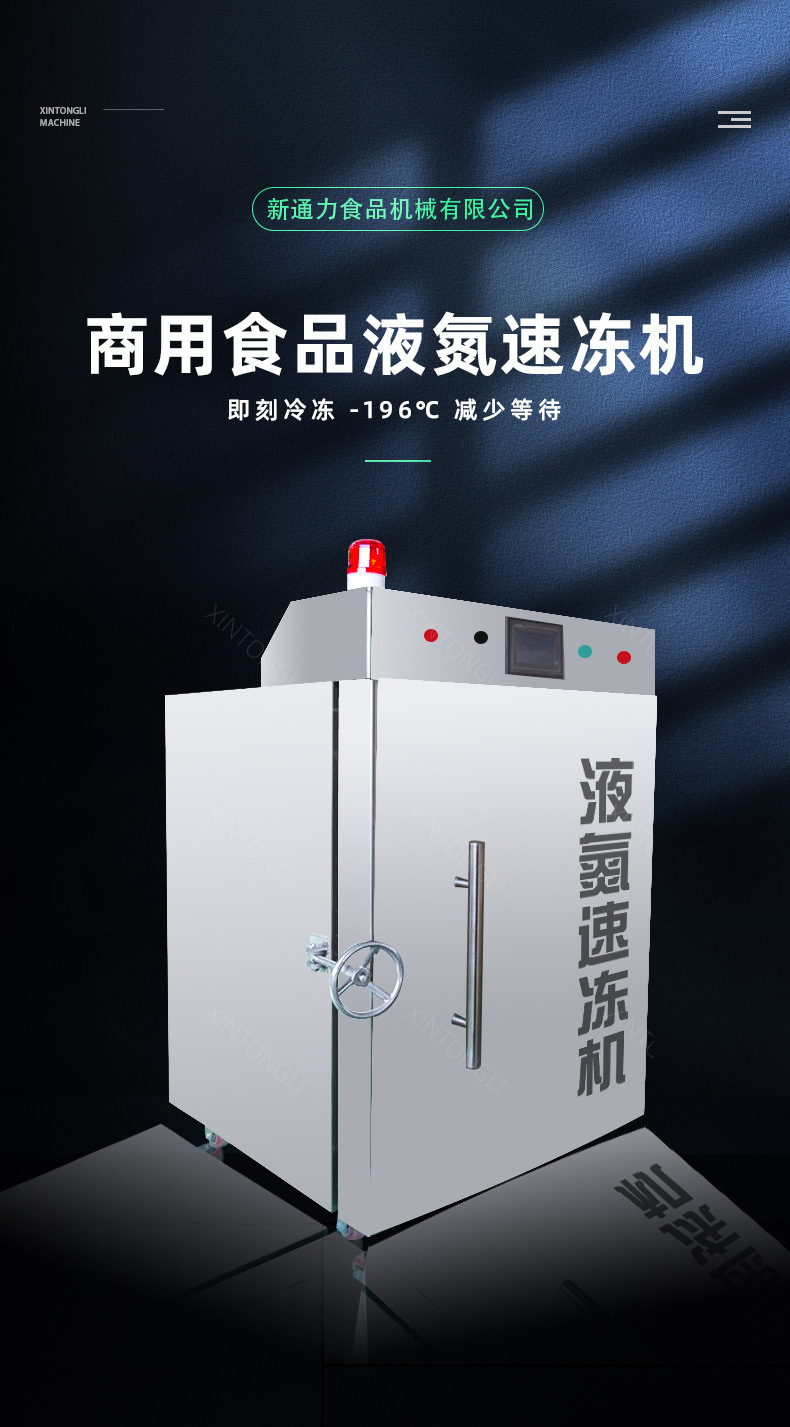 速凍機(jī)詳情_01