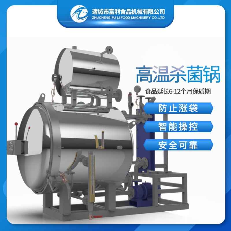 不銹鋼雙層殺菌鍋 熟食噴淋式殺菌鍋 批發肉制品小型高溫 殺菌鍋