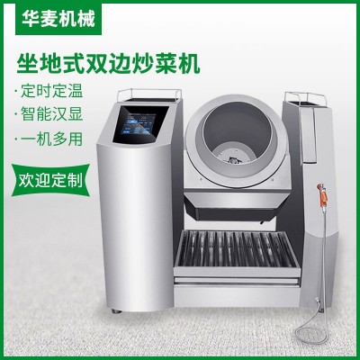 全自動智能商用炒菜機電磁炒菜機器人炒飯機大型電磁滾筒炒菜鍋