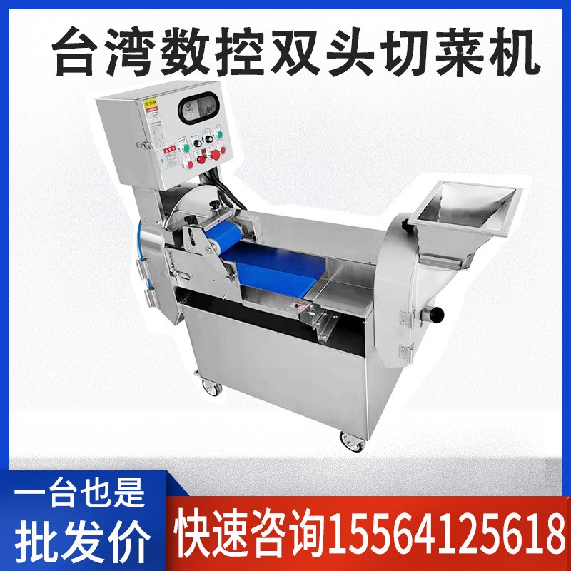 多功能臺灣雙頭切菜機食堂用 商用全自動切菜機系列 廠家直銷促銷