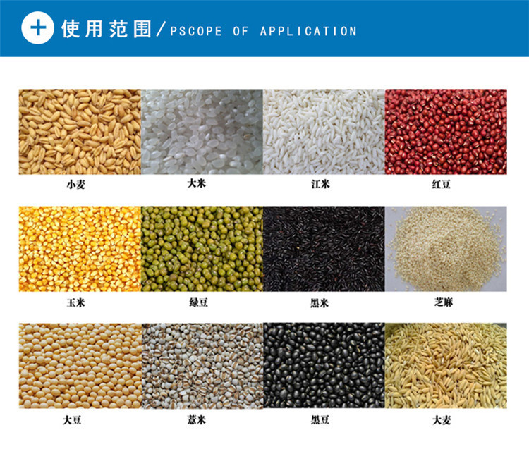 7洗麥機使用范圍