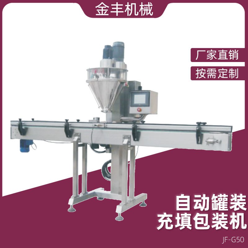 定制粉劑粉體罐裝充填包裝機奶粉五谷粉全自動粉末包裝機