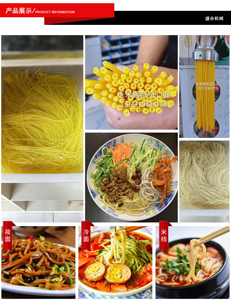 玉米面條機_10.jpg