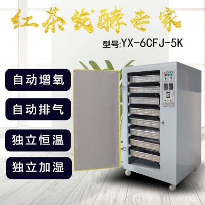 紅茶發酵機內膽不銹鋼8層16盤智能恒溫紅茶發酵設備名優紅茶機械