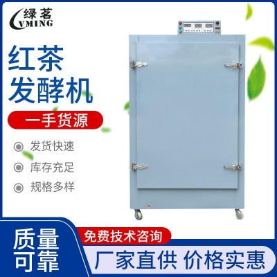 紅茶發(fā)酵機(jī) 茶葉加工機(jī)械設(shè)備 全自動茶葉發(fā)酵機(jī)
