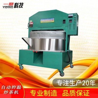 利農排把炒茶機 熱風炒茶機120型自動控溫炒茶機