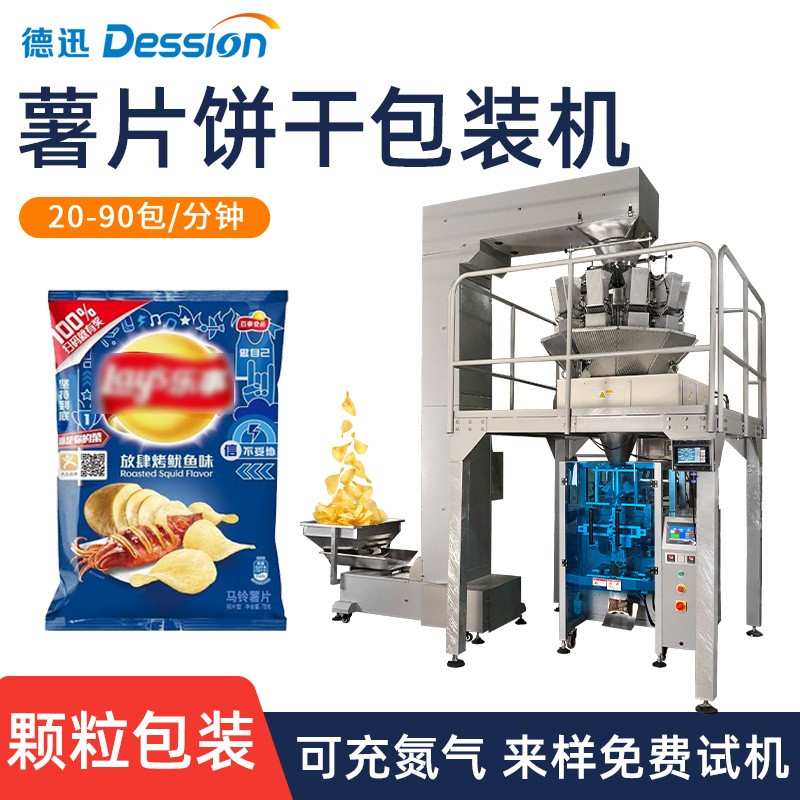 袋裝薯片包裝機 電子秤精準計量蝦片餅干辣條零食包裝機可充氮氣