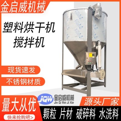 3噸烘干加熱混合機(jī)立式攪拌機(jī)pp塑料顆粒攪拌機(jī) 色母粉混色拌料機(jī)