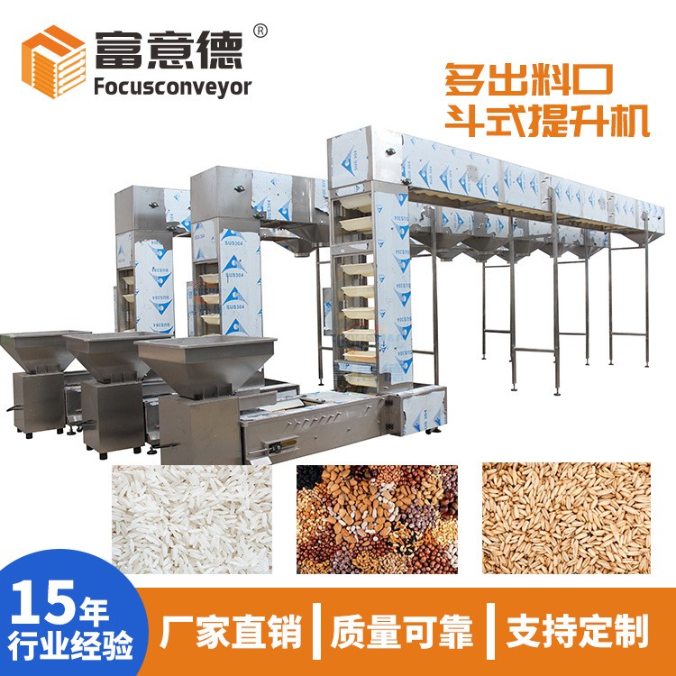 非標定制不銹鋼多下料口Z型提升機 化工食品顆粒粉末斗式提升機