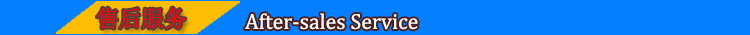 售后服務八